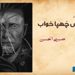 urdu-literature-fictions-stories