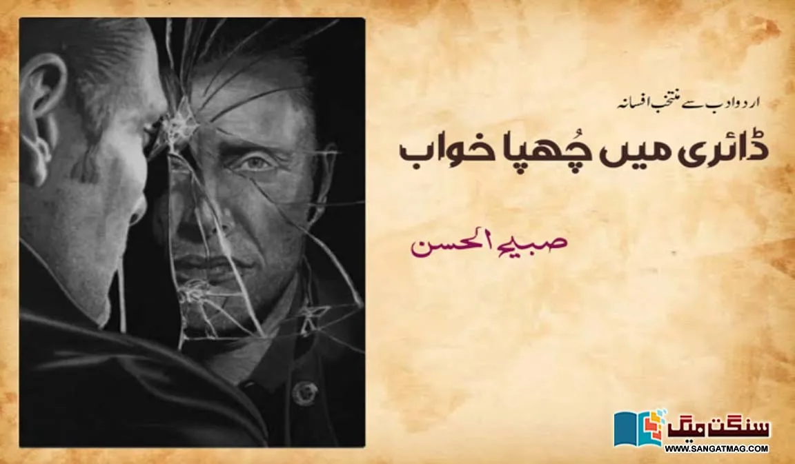 urdu-literature-fictions-stories