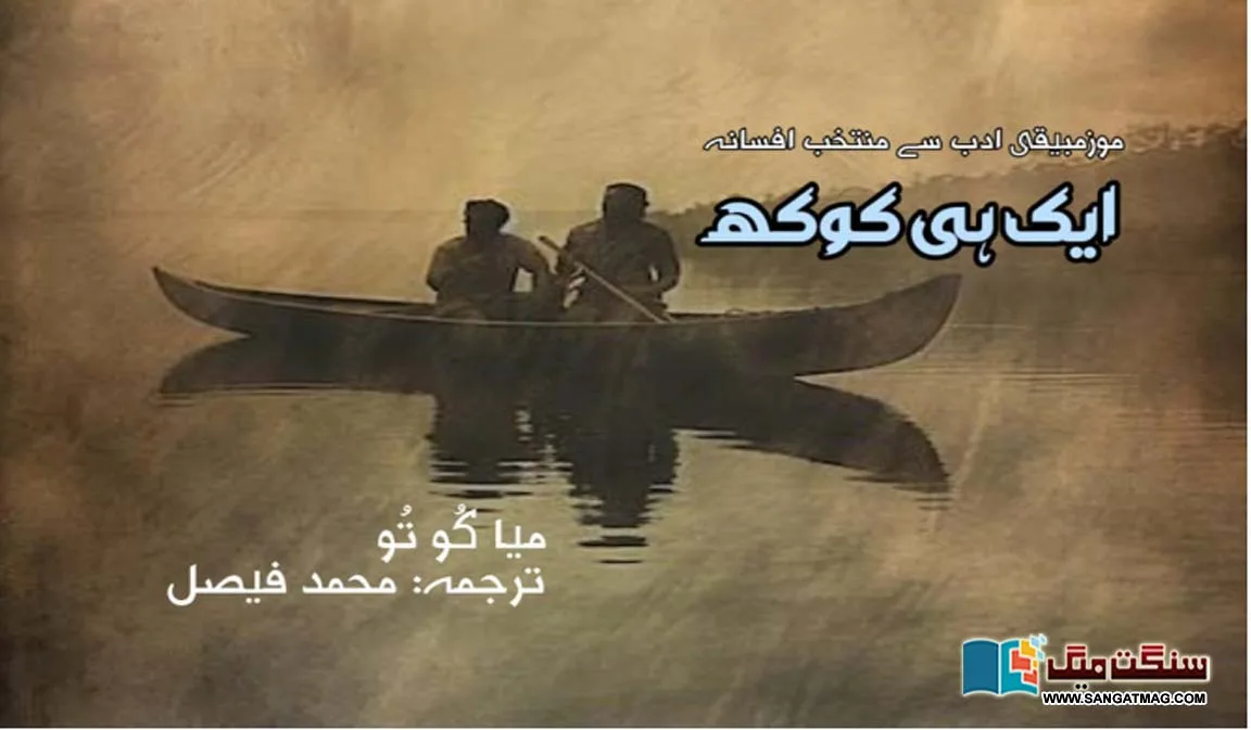 urdu-short-stories-urdu-fictions