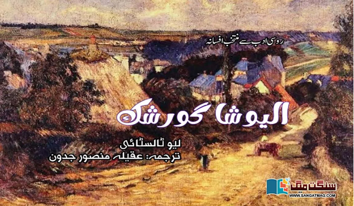 Alyosha-Goreshk-Selected-Fiction-from-Russian-Literature-