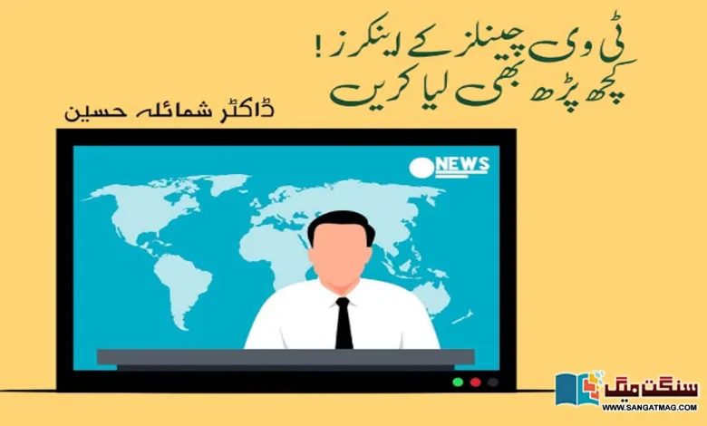 Anchors-of-TV-channels-Read-something-