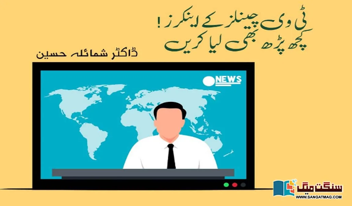 Anchors-of-TV-channels-Read-something-