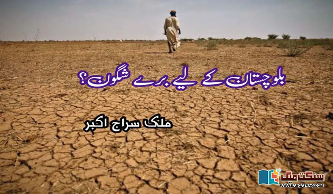 Bad-omen-for-Balochistan