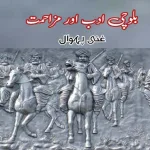 Balochi-Literature-and-Resistance