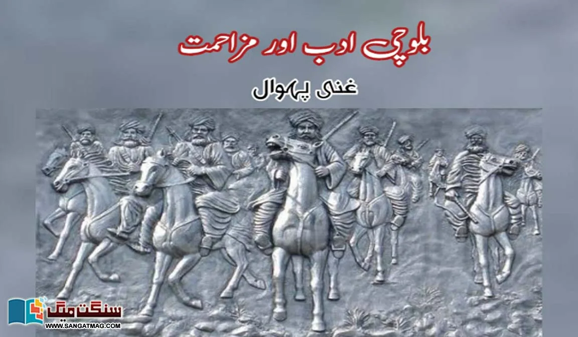 Balochi-Literature-and-Resistance