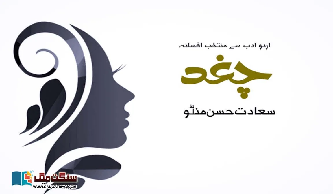 Chaghad-Selected-Fiction-from-Urdu-Literature-