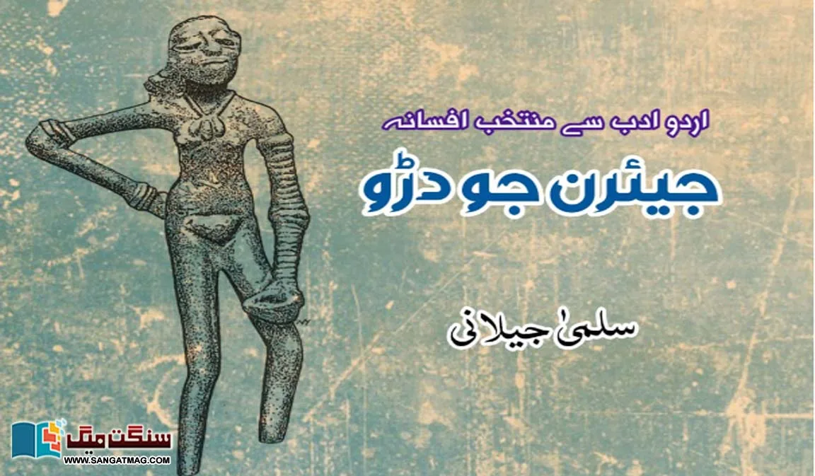 Jeeran-Jo-Daro-Selected-Fiction-from-Urdu-Literature
