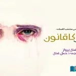 Law-of-the-Jungle-Selected-Fiction-from-Balochi-Literature