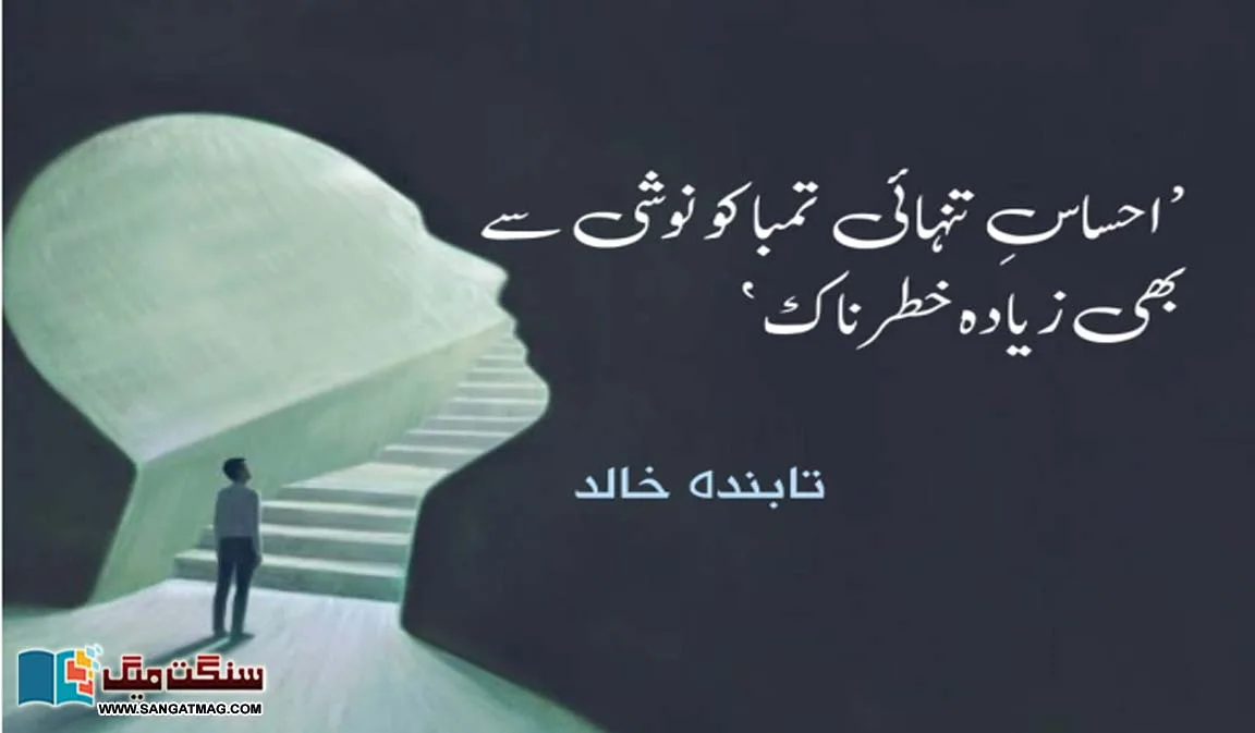 loneliness-is-more-dangerous-than-smoking