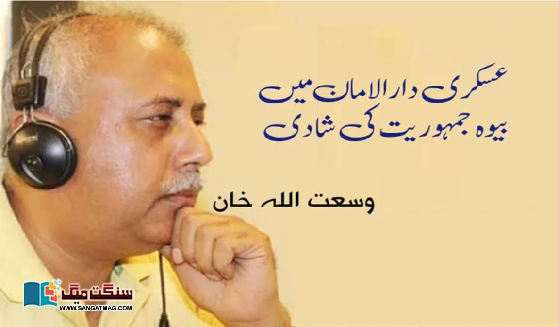 Marriage-of-widow-democracy-in-Askari-Darul-Aman