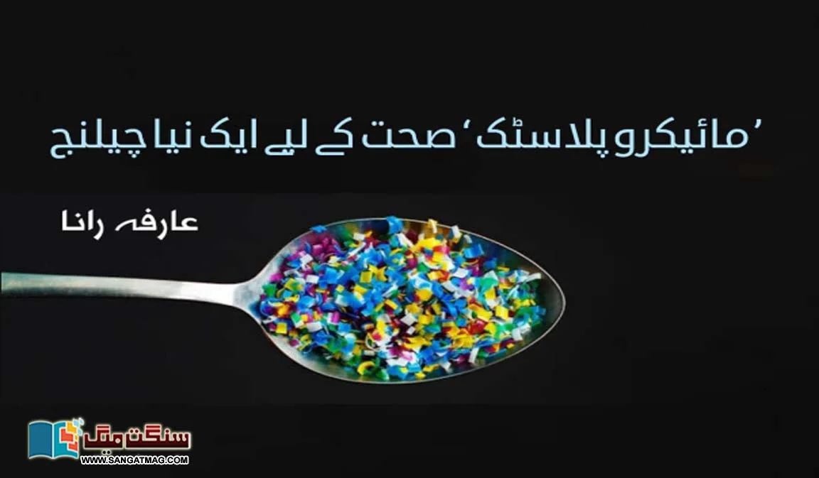 microplastics-a-new-challenge-for-health