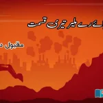 Oh-Malir -my-dear-my-luck
