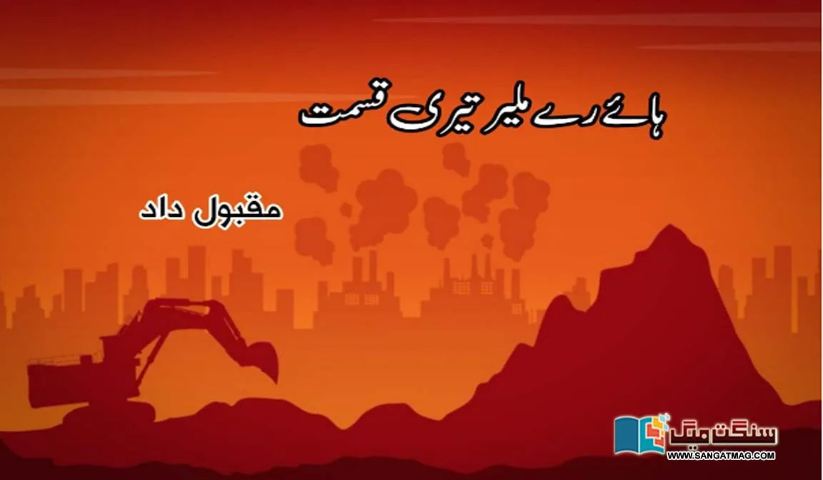 Oh-Malir -my-dear-my-luck