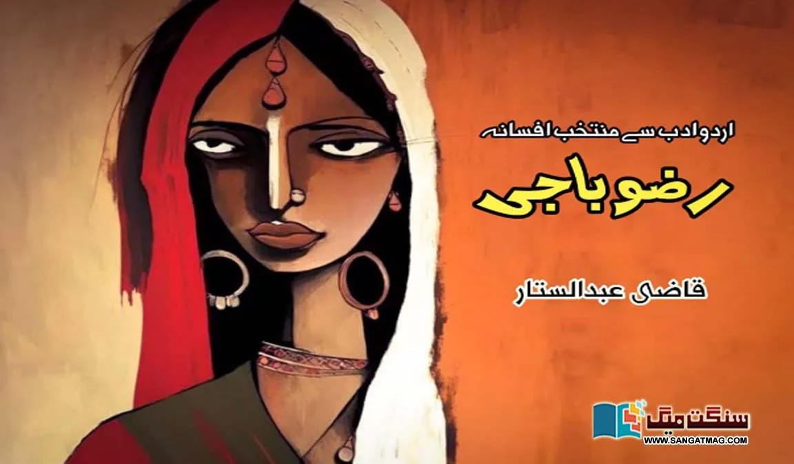 Rizo-Baji-Selected-Fiction-from-Urdu-Literature