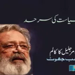 The-frontier-of-politics-