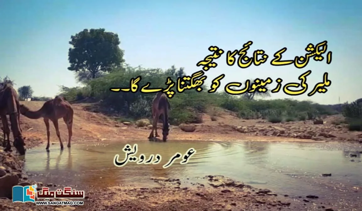 The-results-of-the-election-will-have-to-bear-the-consequences-of-the-lands-of-Malir-