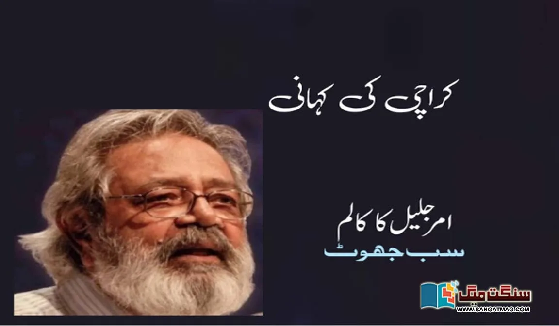 The-story-of-Karachi