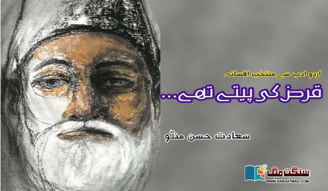 They-used-to-drink-from-debt.-Fiction-selected-from-Urdu-literature-