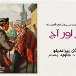 Yesterday-and-Today-Selected-Fiction-from-Italian-Literature