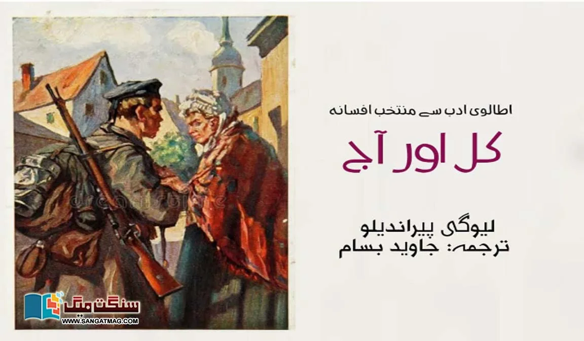 Yesterday-and-Today-Selected-Fiction-from-Italian-Literature