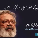 amar-jalil-articles