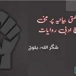 baloch-literary-traditions-based-on-resistance-narratives
