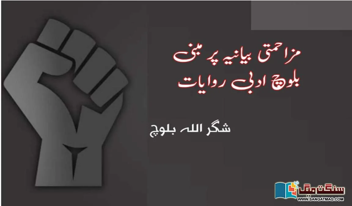 baloch-literary-traditions-based-on-resistance-narratives