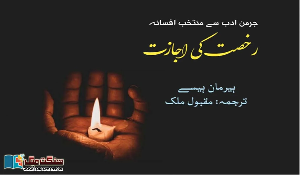 german-literature-urdu-stories