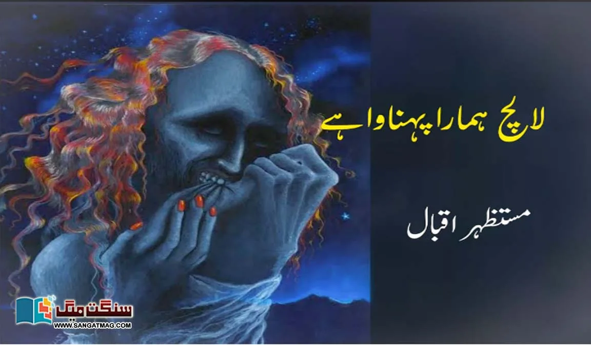 greed-fraud-pakistani-society
