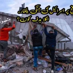 israeli-military-invasion-of-rafah-palestine
