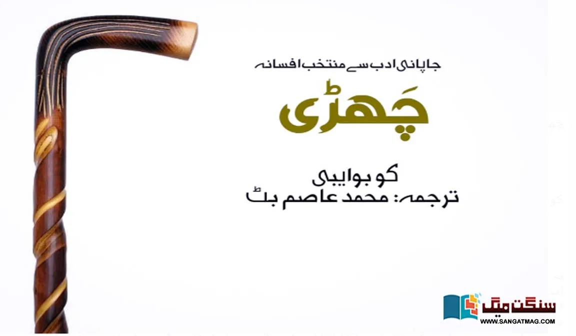 japnese-literature-urdu-stories-fictions