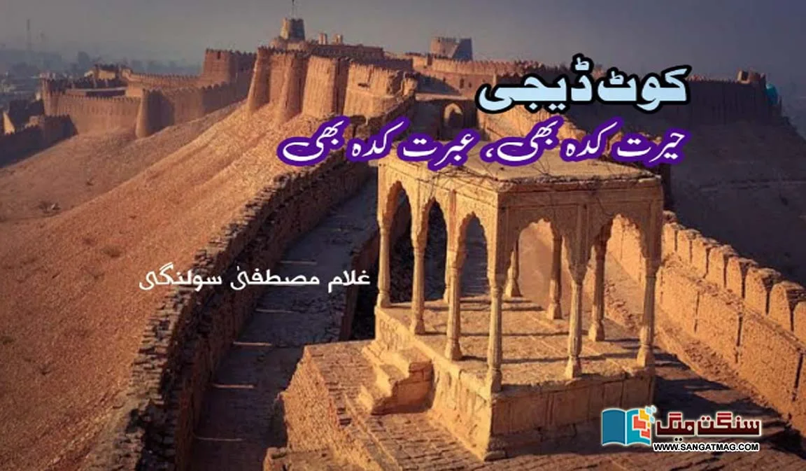 kotdeji-sindh-heritage-history-mir-of-sindh