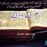 manuscripts-and-rare-books-in-government-and-semi-government-institutions-and-madrasas-of-sindh