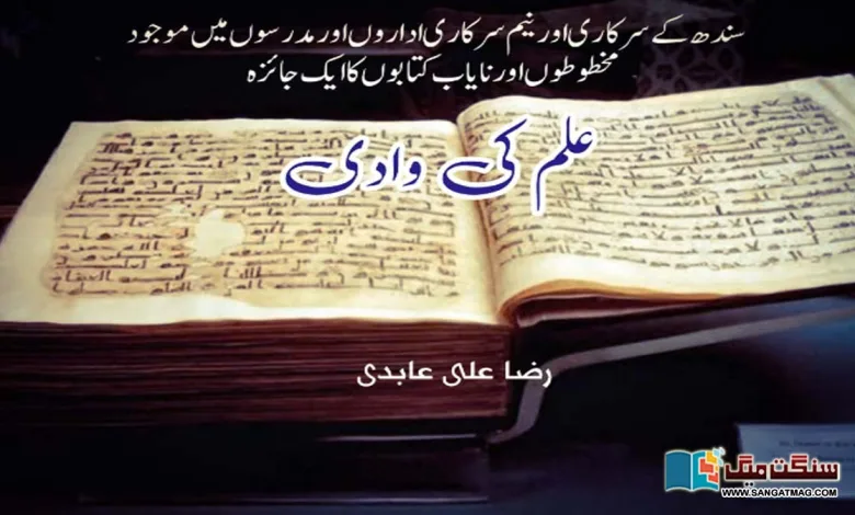 manuscripts-and-rare-books-in-government-and-semi-government-institutions-and-madrasas-of-sindh