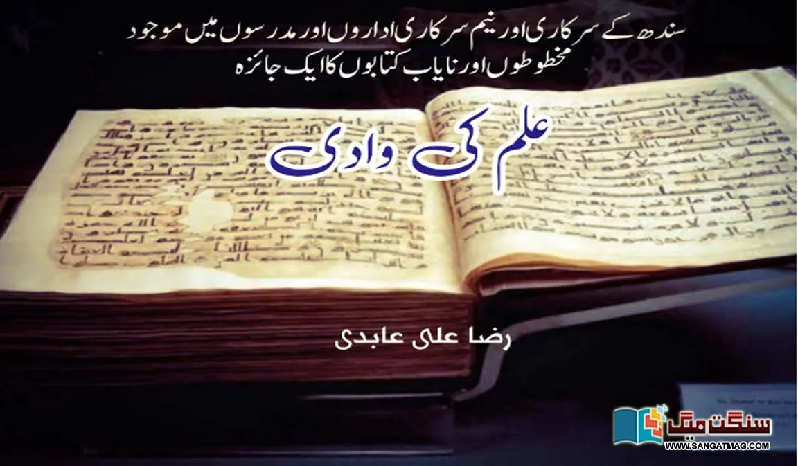 manuscripts-and-rare-books-in-government-and-semi-government-institutions-and-madrasas-of-sindh