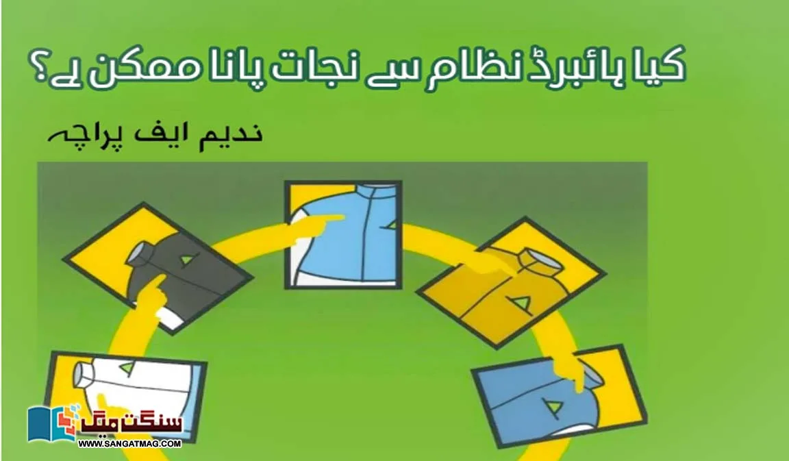 political-hybrid-system-in-pakistan