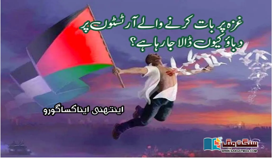 pressure-being-put-on-artists-who-talk-about-Gaza