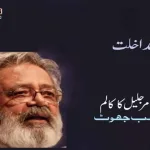 story-of-karachi-amar-jalil