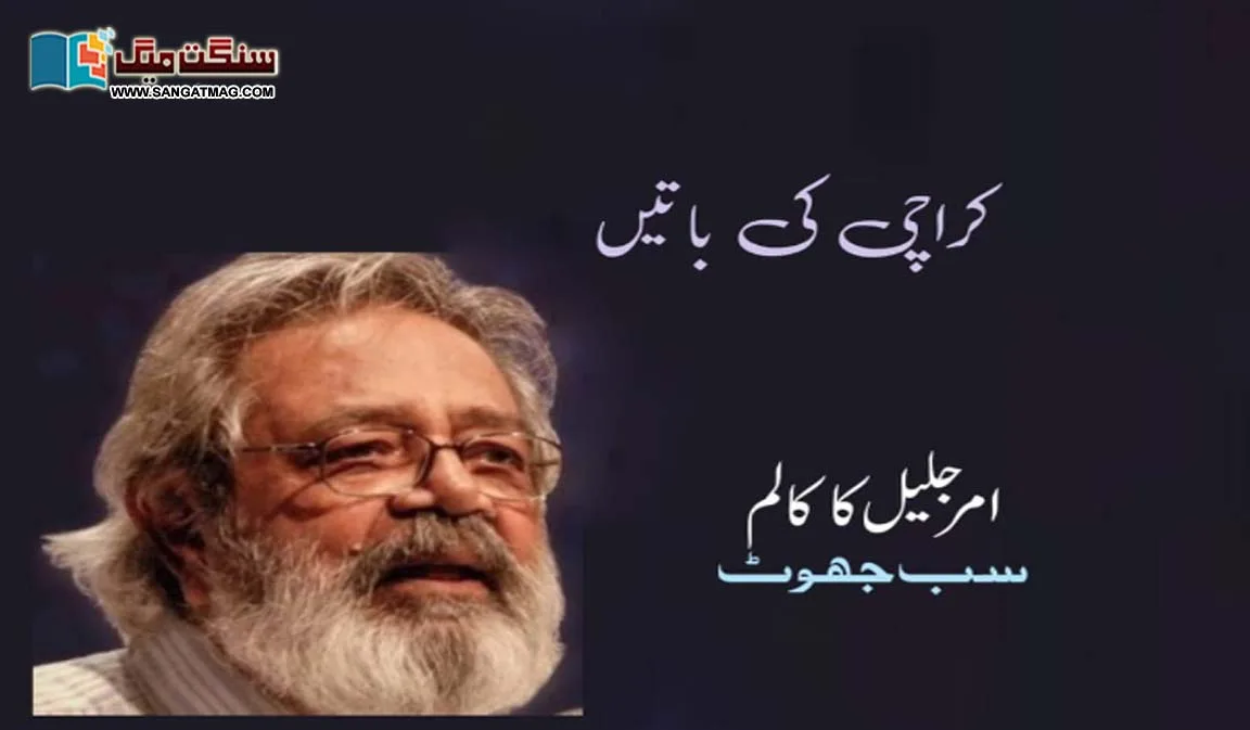 story-of-karachi-history-of-karachi-amar-jalil
