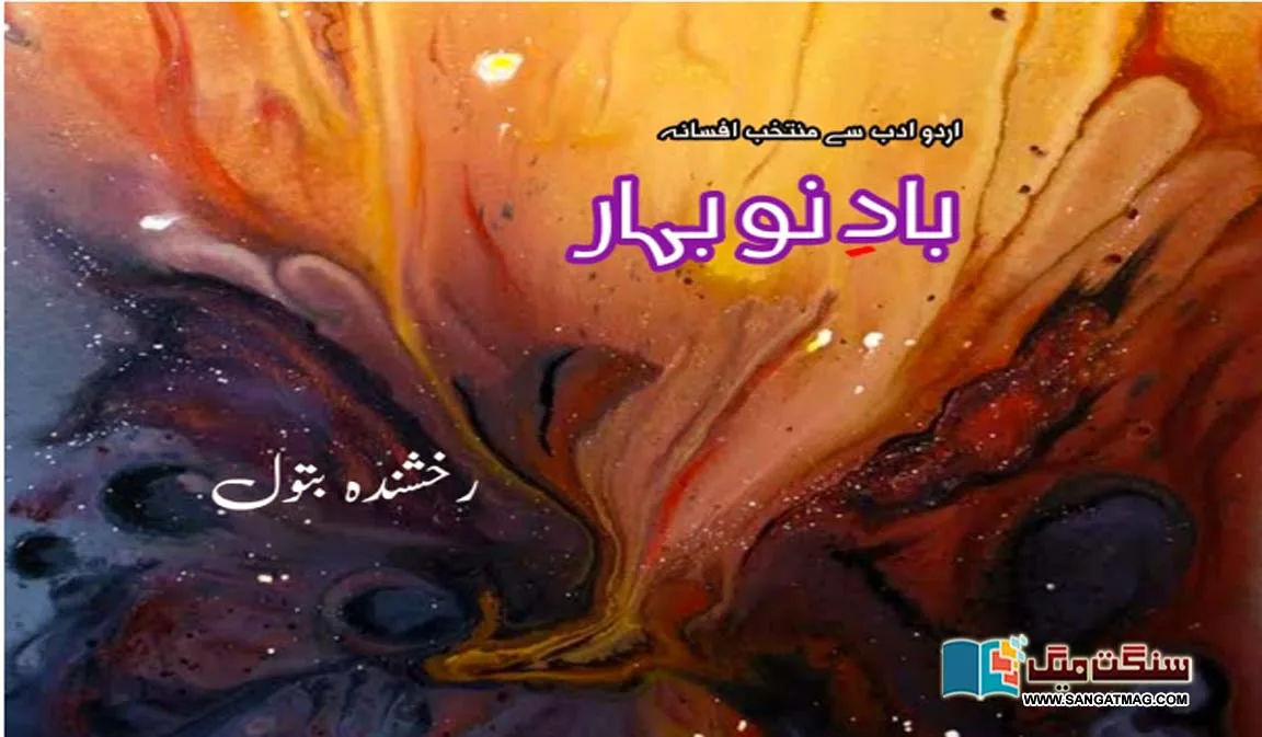 urdu-fictions-urdu-hindi-stories