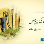 urdu-fictions-urdu-hindi-stories-urdu-literature