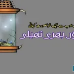 urdu-literature-urdu-stories-tibetan-folklore