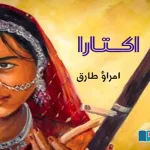 Aktara-Selected-Fiction-from-Urdu-Literature-