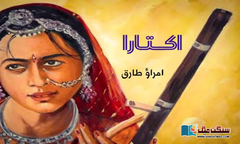 Aktara-Selected-Fiction-from-Urdu-Literature-