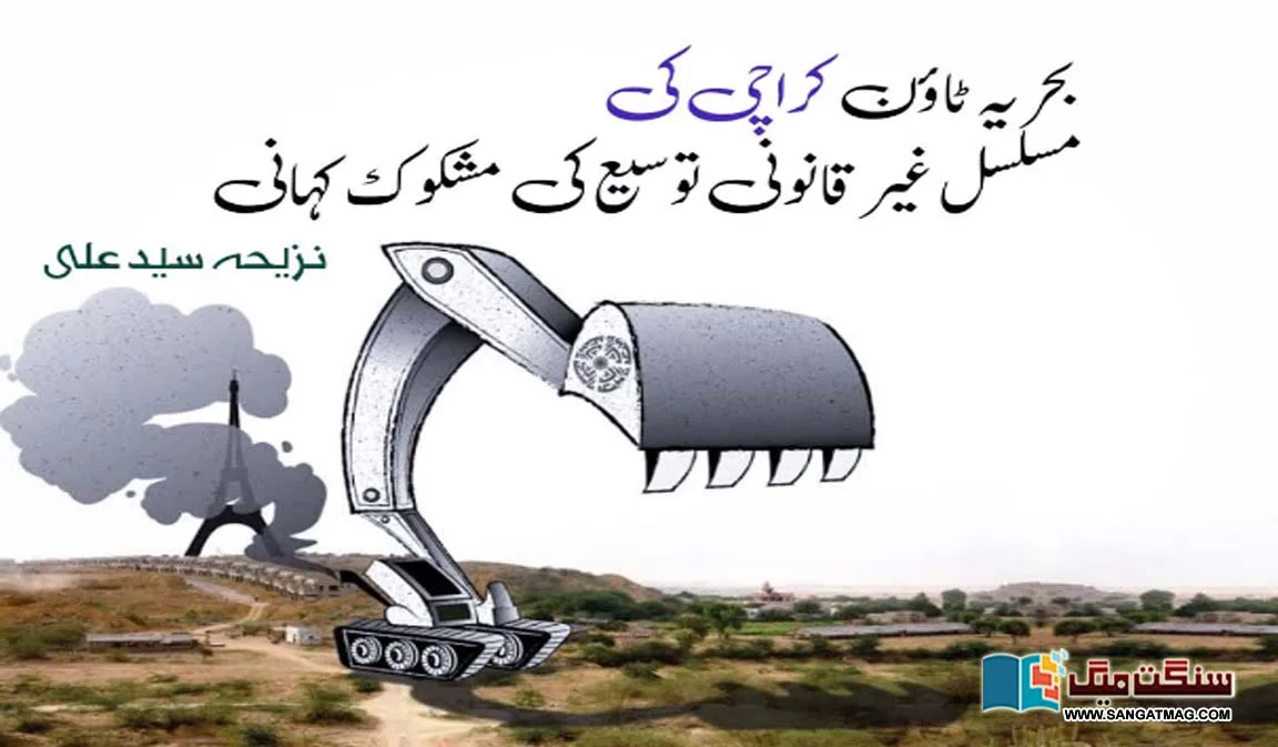 Bahria-Town-Karachi-Frauds