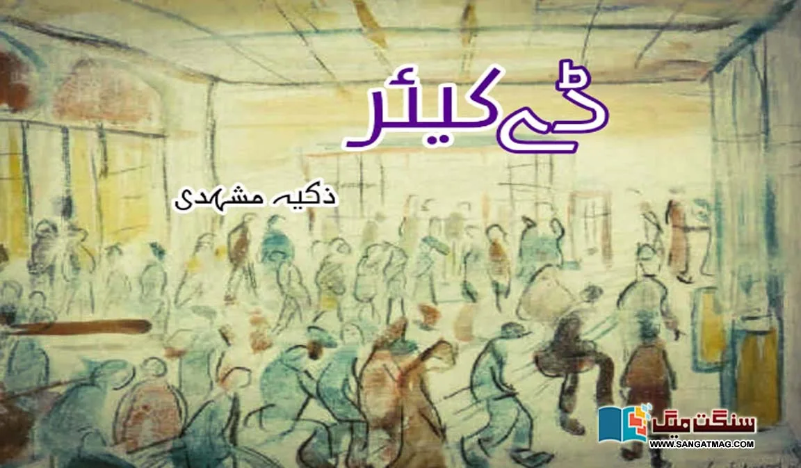 Day-Care-Selected-Fiction-from-Urdu-Literature-