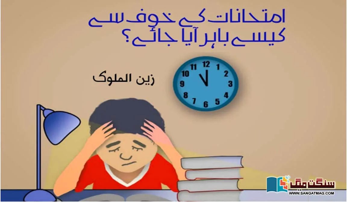 How-to-come-out-of-the-fear-of-exams