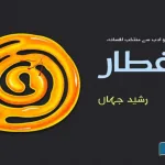 Iftar-selected-fiction-from-Urdu-literature