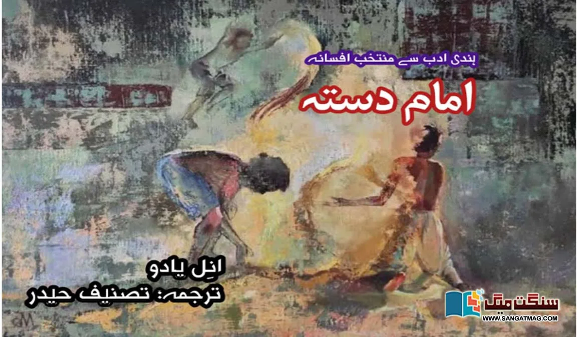 Imam-Dasta-by-Anil-Yadav-selected-fiction-from-Hindi-literature