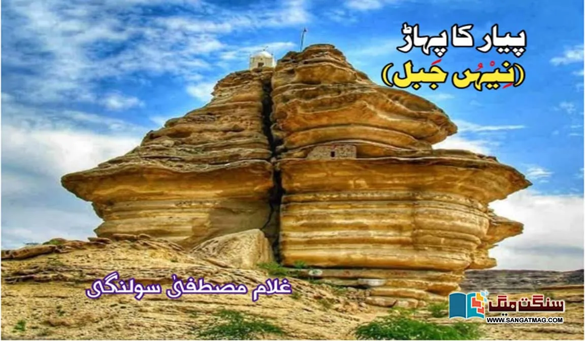 Mountains-range-in-Sindh-Khirthar-karoonjhar